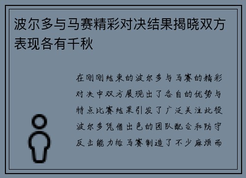 波尔多与马赛精彩对决结果揭晓双方表现各有千秋